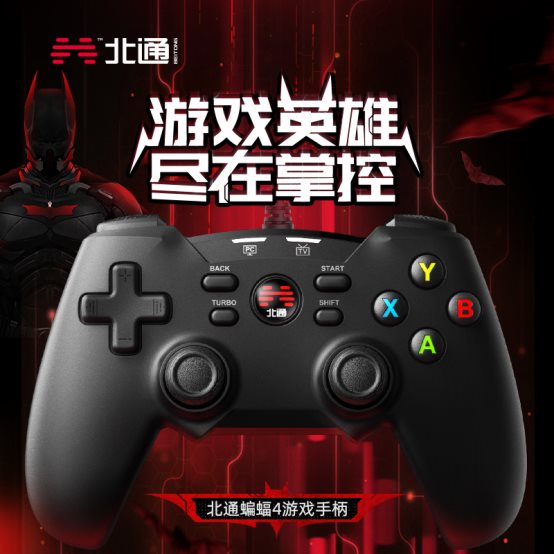 游戲英雄 盡在掌握 北通蝙蝠4游戲手柄功能首次揭曉！