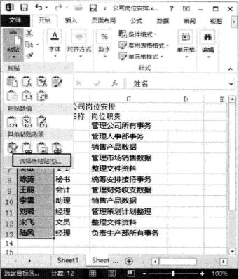 excel設(shè)置單元格列寬 Excel 2013中通過(guò)復(fù)制操作來(lái)設(shè)置單元格列寬的方法