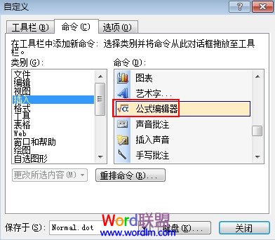 Word公式編輯器 Word2003公式編輯器哪里找？兩種方法教你快速尋找
