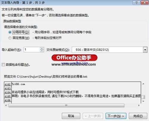 文本數(shù)據(jù)導(dǎo)入excel 外部文本數(shù)據(jù)導(dǎo)入Excel 2013的方法