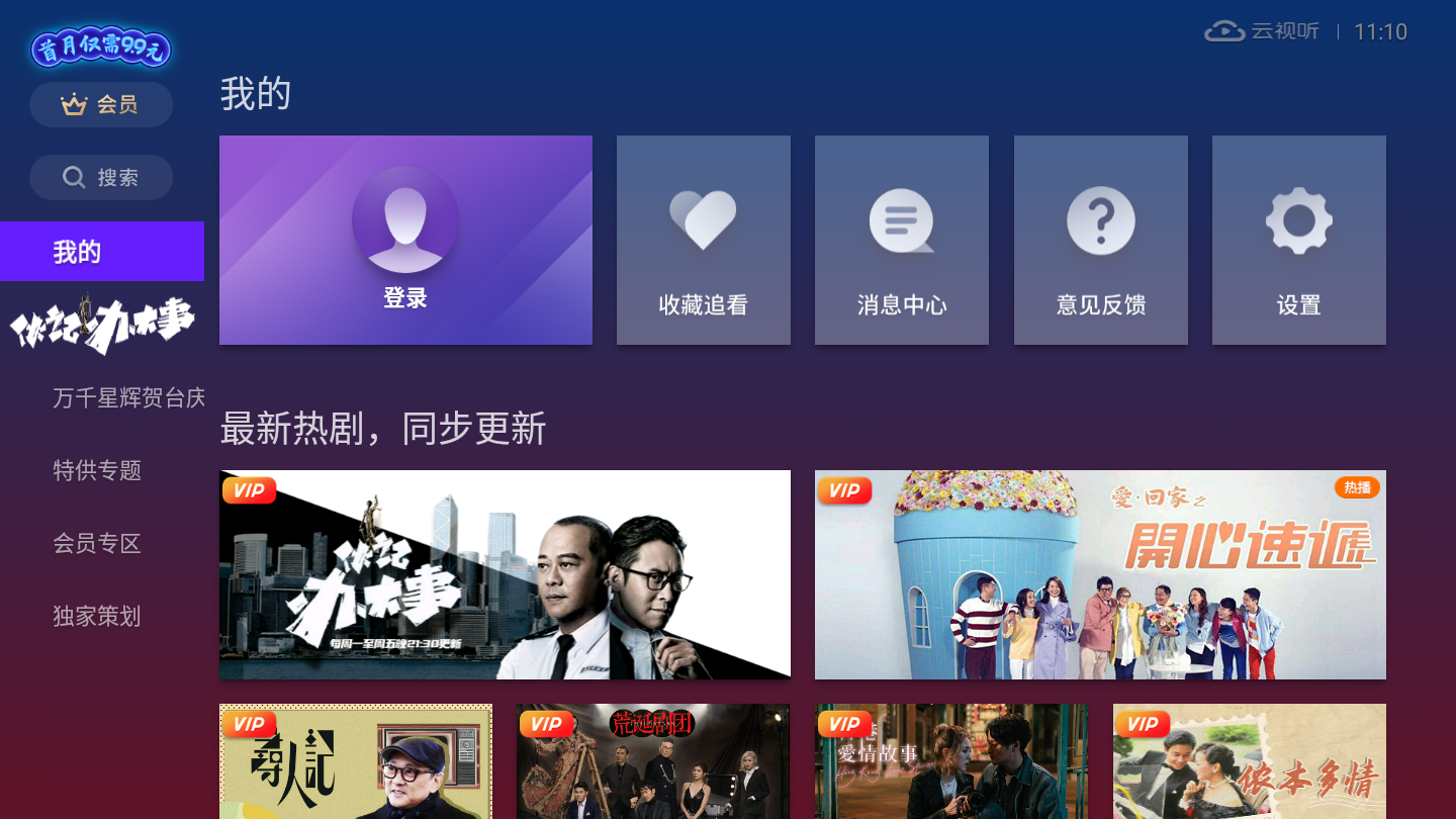 電視怎么看tvb電視劇，電視看tvb其實(shí)很簡(jiǎn)單，下這個(gè)神器