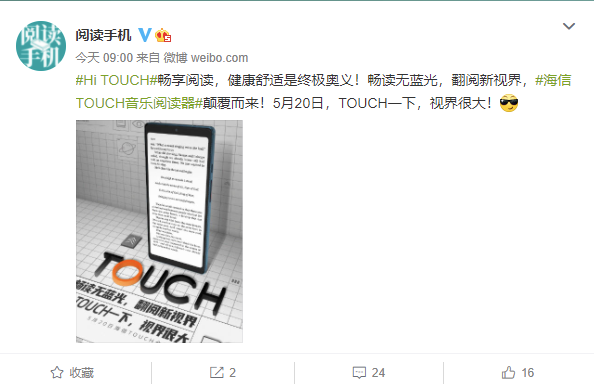 海信 TOUCH 音樂閱讀器官宣 5 月 20 日 發(fā)布，實機圖公布