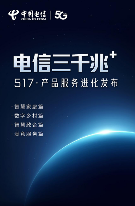 廣東電信三千兆+升級(jí)發(fā)布 賦能數(shù)字化轉(zhuǎn)型再立潮頭