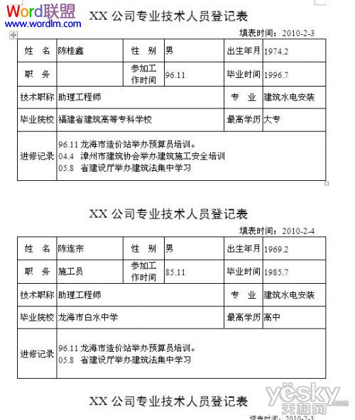表格數(shù)據(jù)批量導(dǎo)入文檔 Word2007文檔里面如何批量搞定表格數(shù)據(jù)的匯總工作