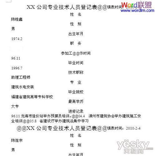 表格數(shù)據(jù)批量導(dǎo)入文檔 Word2007文檔里面如何批量搞定表格數(shù)據(jù)的匯總工作