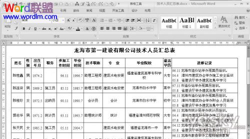 表格數(shù)據(jù)批量導(dǎo)入文檔 Word2007文檔里面如何批量搞定表格數(shù)據(jù)的匯總工作