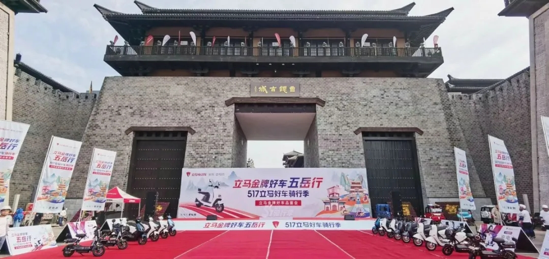 首屆立馬好車517騎行季發(fā)車，登頂中岳嵩山立天下之中！