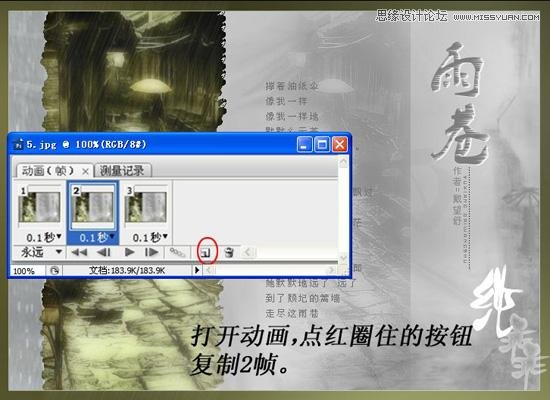 PS制作下雨動畫效果教程