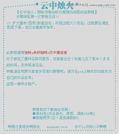 PS制作云中燭火動漫簽名教程