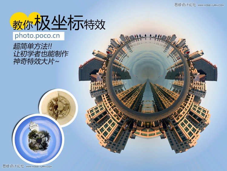 PS制作簡(jiǎn)潔的極坐標(biāo)地球特效