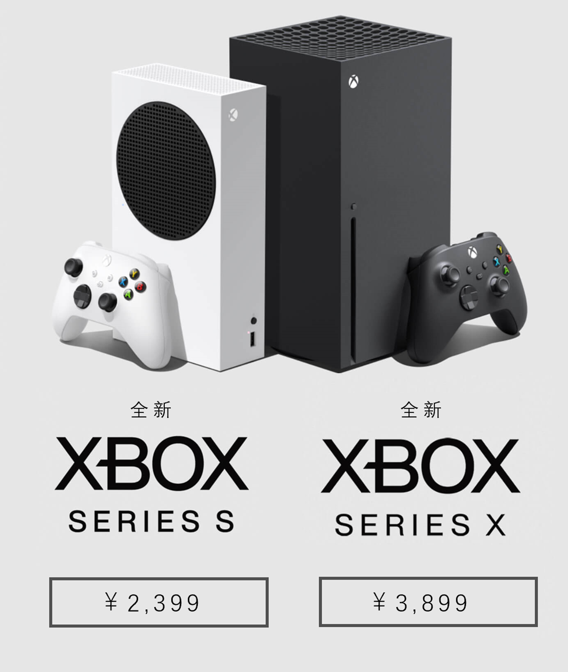 3899 元 / 2399 元，微軟 Xbox Series X/S 國行新世代主機正式預售