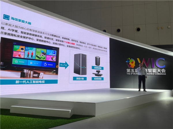 里程碑式突破！海信家庭大腦亮相世界智能大會(huì)，打通家庭社區(qū)城市