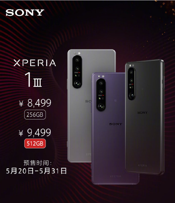8499 元至 9499 元，索尼 Xperia 1 III 國行正式發(fā)布：驍龍 888，首發(fā) 4K 120Hz 21:9 屏幕