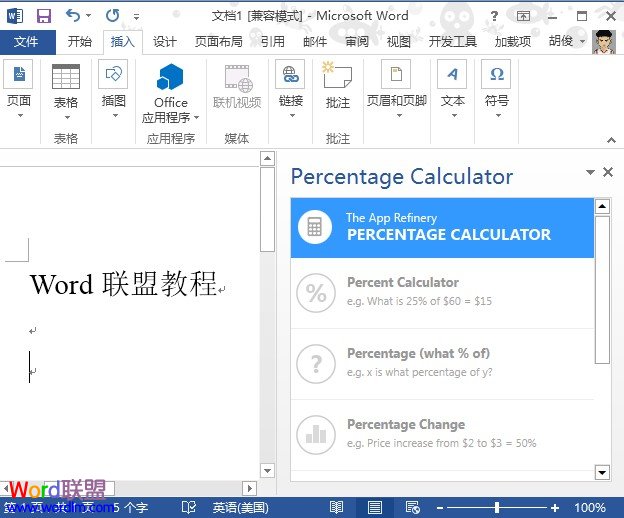 高級(jí)計(jì)算功能的應(yīng)用 Word2013中高級(jí)計(jì)算功能的應(yīng)用