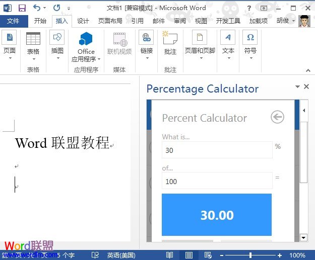 高級(jí)計(jì)算功能的應(yīng)用 Word2013中高級(jí)計(jì)算功能的應(yīng)用