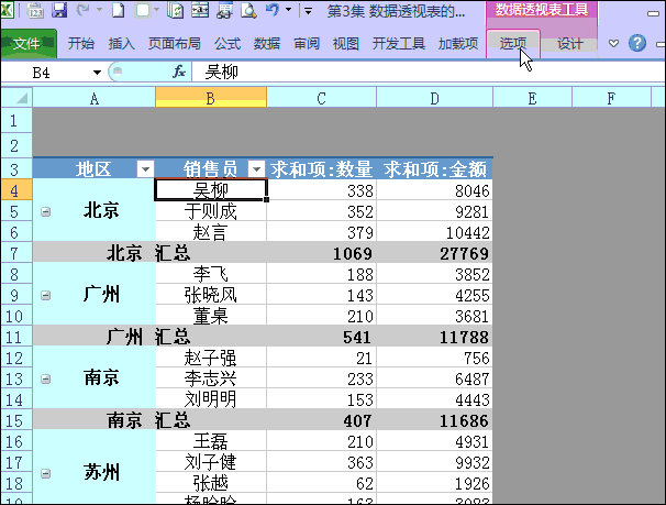 excel數(shù)據(jù)透視表 Excel數(shù)據(jù)透視表10大常用技巧