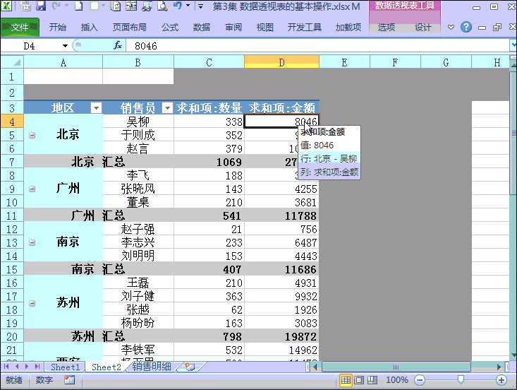 excel數(shù)據(jù)透視表 Excel數(shù)據(jù)透視表10大常用技巧