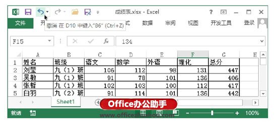 excel取消操作 Excel中取消以前進(jìn)行任何操作的方法