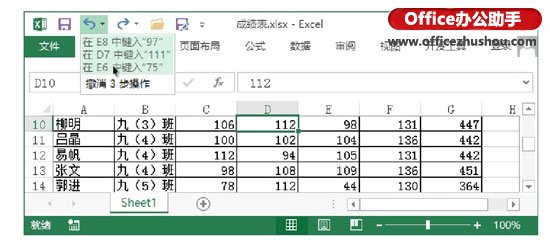 excel取消操作 Excel中取消以前進(jìn)行任何操作的方法