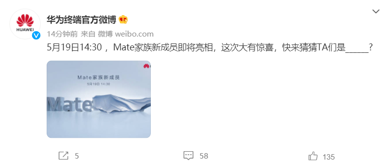 華為官宣：5 月 19 日 14:30 ，Mate 家族新成員即將亮相