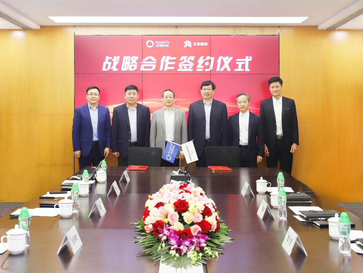 亞信科技與廣西北投信創(chuàng)集團達成戰(zhàn)略合作  助力“數(shù)字廣西”建設(shè)與運營