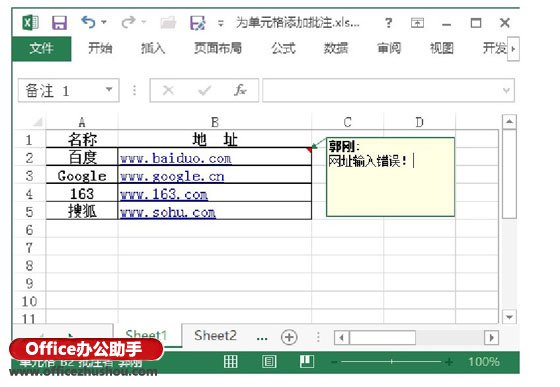 excel單元格批注 在Excel工作表中為單元格添加和刪除批注的方法