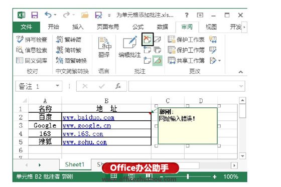 excel單元格批注 在Excel工作表中為單元格添加和刪除批注的方法