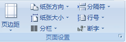 Word更改頁邊距 Word2007技巧：更改或設(shè)置頁邊距