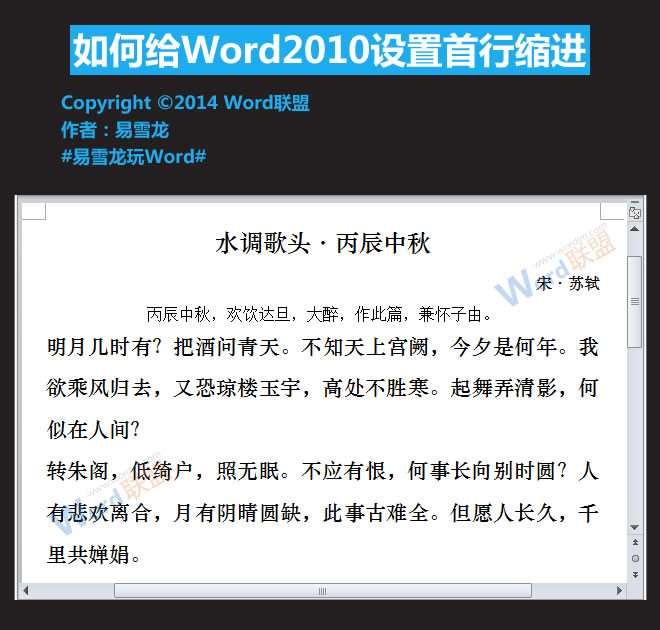 word2010首行縮進 如何給Word2010設置首行縮進