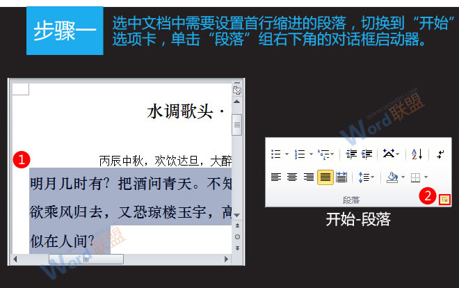 word2010首行縮進 如何給Word2010設置首行縮進