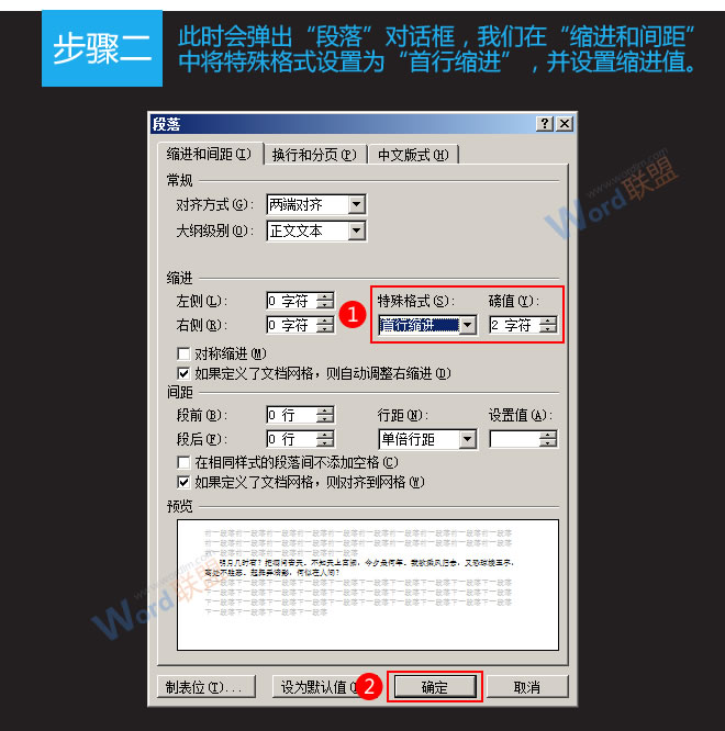 word2010首行縮進 如何給Word2010設置首行縮進