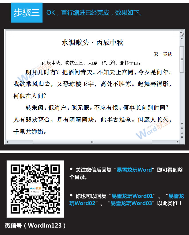 word2010首行縮進 如何給Word2010設置首行縮進