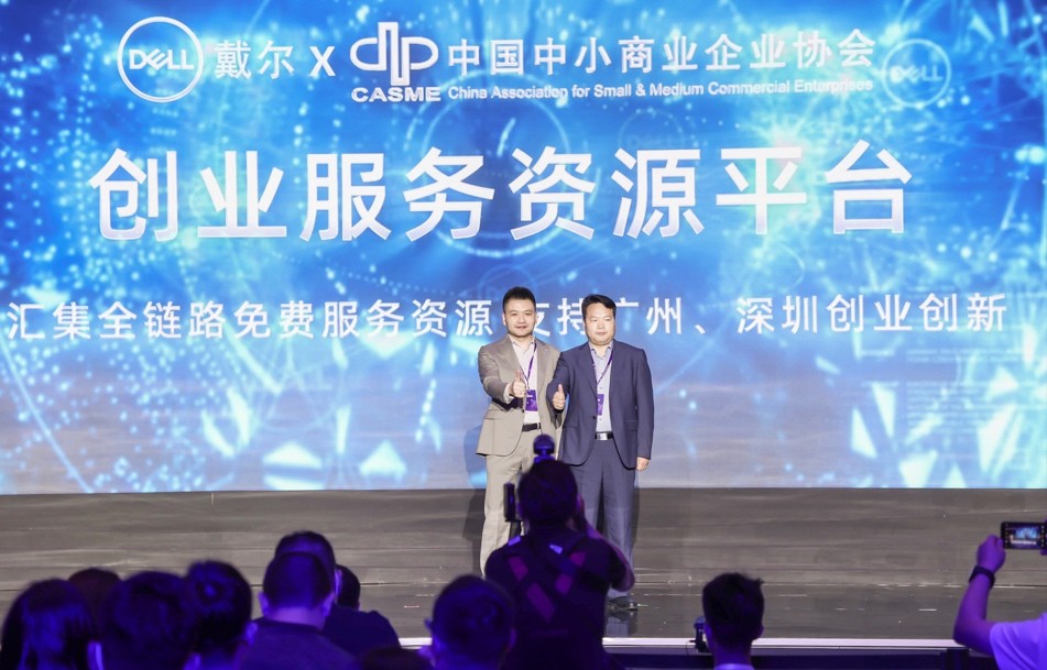 戴爾與中國中小商業(yè)企業(yè)協(xié)會聯(lián)合成立 創(chuàng)業(yè)服務資源平臺 助力小企業(yè)數(shù)字化發(fā)展