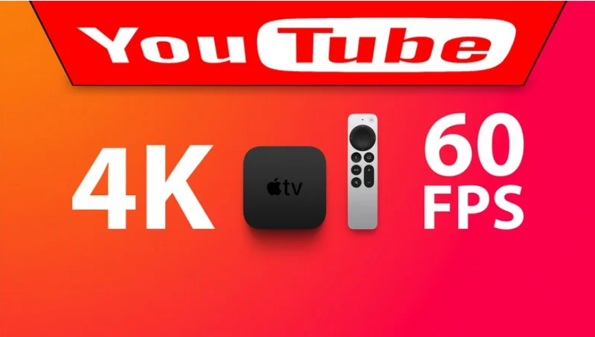 谷歌 YouTube 已支持在蘋果 Apple TV 2021 播放 4K/60FPS 視頻