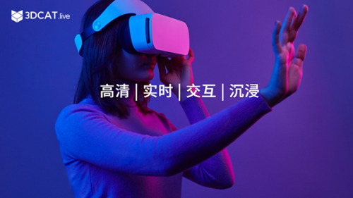 觀展新體驗(yàn)！3DCAT助力青桔 “未來之見”線上發(fā)布會炫酷亮相