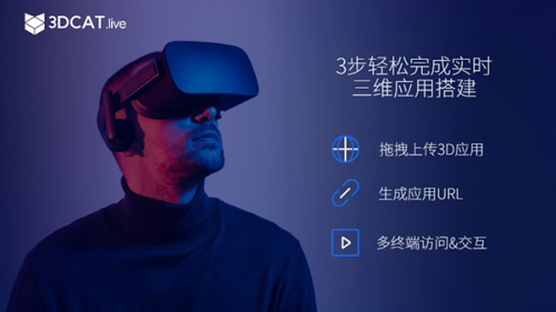 觀展新體驗(yàn)！3DCAT助力青桔 “未來之見”線上發(fā)布會炫酷亮相
