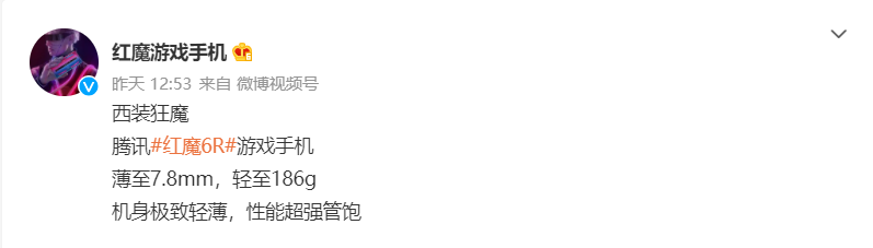 騰訊紅魔游戲手機 6R 預(yù)熱：搭載驍龍 888，薄至 7.8mm，輕至 186g