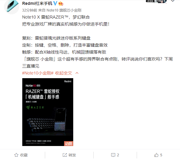 Redmi Note10 聯(lián)動(dòng)雷蛇，復(fù)刻真實(shí)機(jī)械鍵盤手感