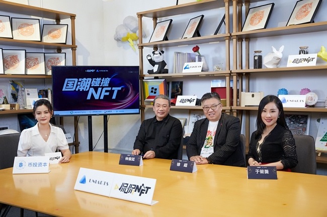 國(guó)內(nèi)首檔專業(yè)NFT直播秀 直擊國(guó)潮文化數(shù)字化轉(zhuǎn)型