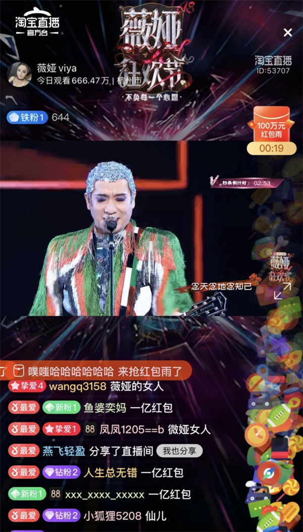 在點(diǎn)淘給粉絲發(fā)1億紅包，薇婭打響天貓618第一槍