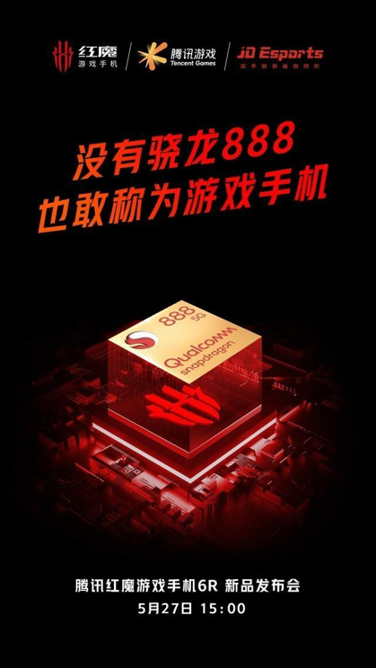 愛回收科技資訊:紅魔6R驍龍888 5月27日正式發(fā)布