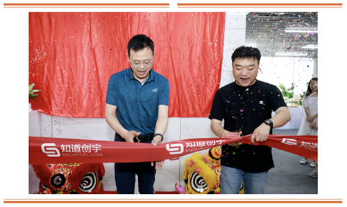 深圳知道創(chuàng)宇喬遷南山金騏智谷大廈，開啟新征程！