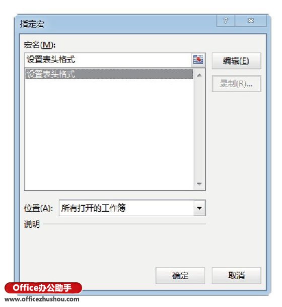 excel設(shè)置藝術(shù)字對象位置 以使用藝術(shù)字來啟動宏為例介紹使用對象啟動宏的方法
