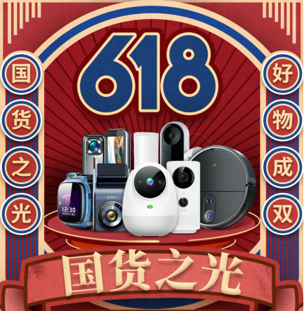360智慧生活：618預(yù)售來了，先放個大招！