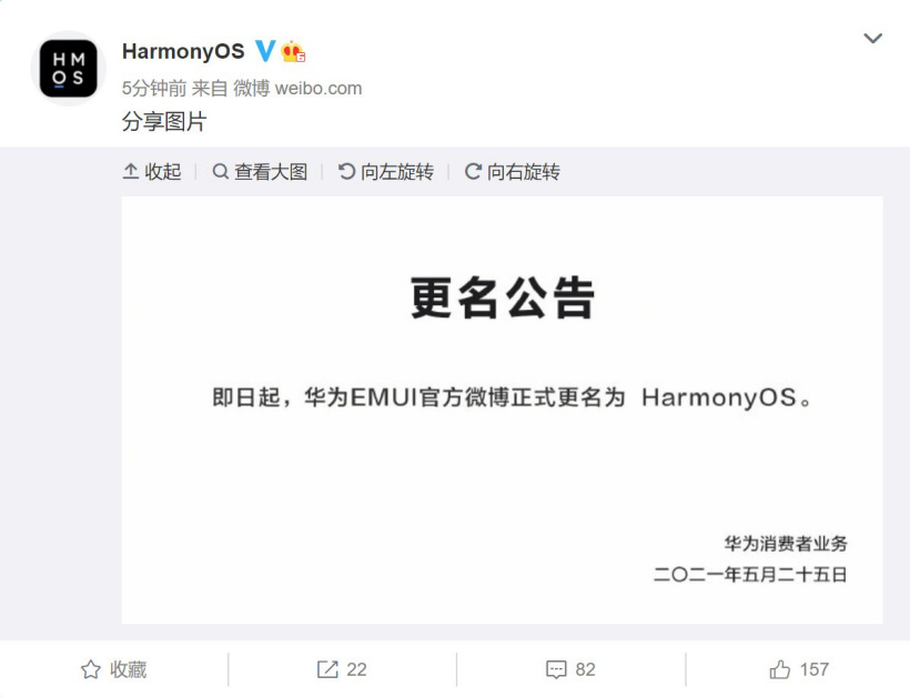 華為 EMUI 官方微博正式更名為 HarmonyOS