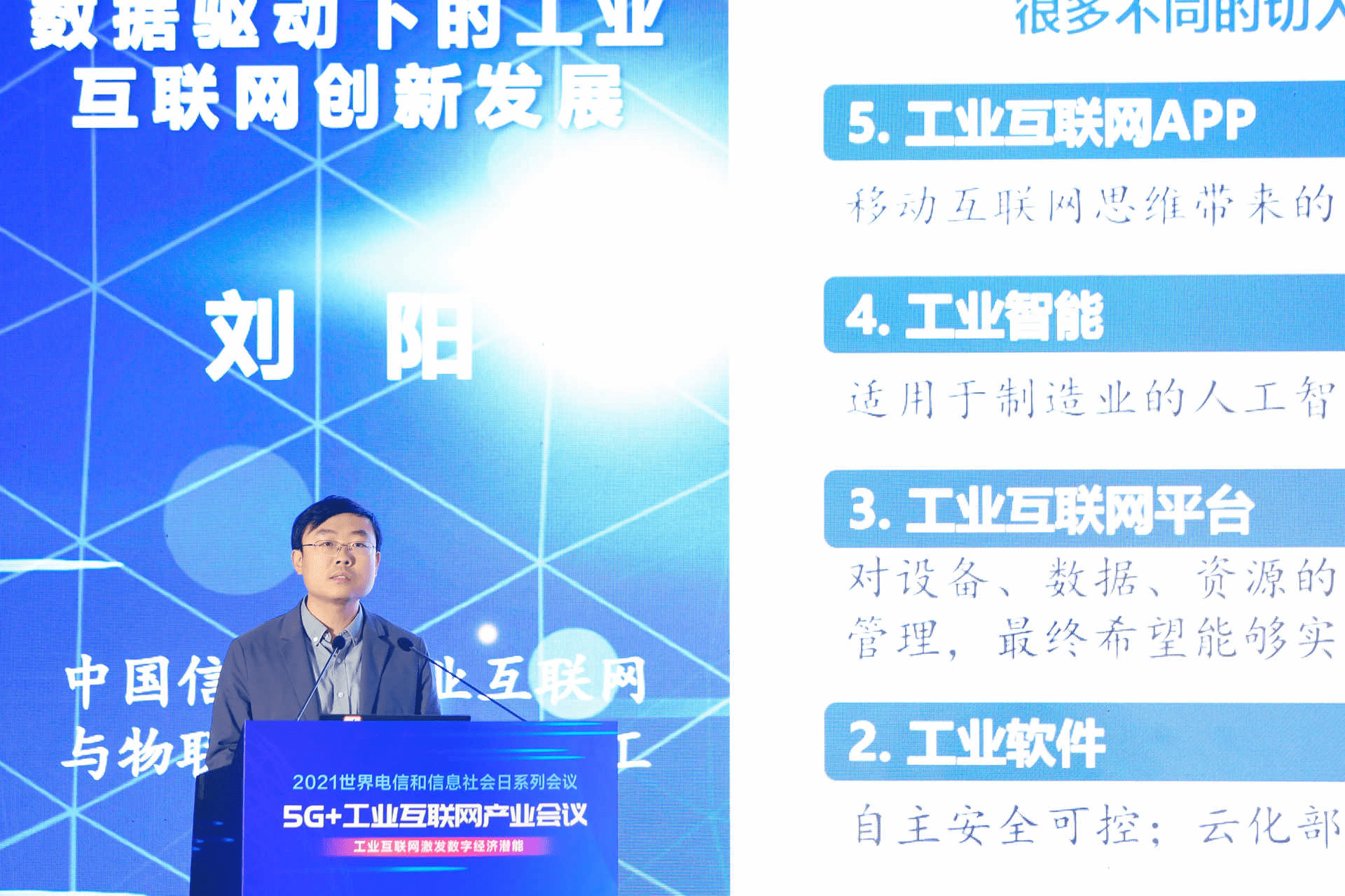 中國(guó)信通院劉陽(yáng):數(shù)據(jù)驅(qū)動(dòng)下的工業(yè)互聯(lián)網(wǎng)創(chuàng)新發(fā)展