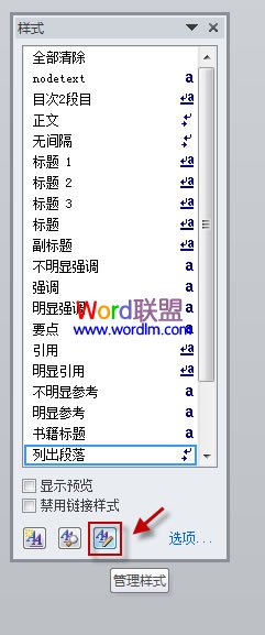 怎么修改Word的樣式為默認(rèn)樣式 Word2010中快速修改默認(rèn)樣式