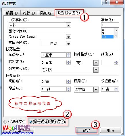怎么修改Word的樣式為默認(rèn)樣式 Word2010中快速修改默認(rèn)樣式
