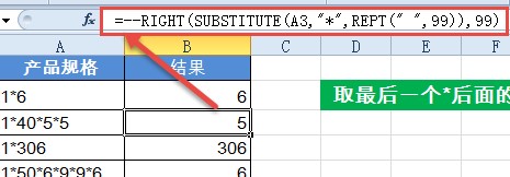 excel提取數(shù)據(jù)提取最后一個星號后的數(shù)字