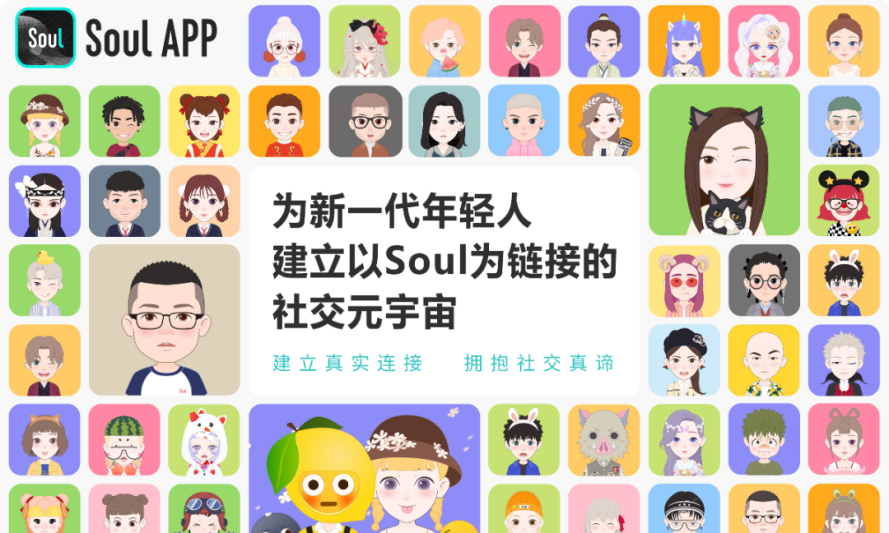 打造社交元宇宙，Soul的社交新故事